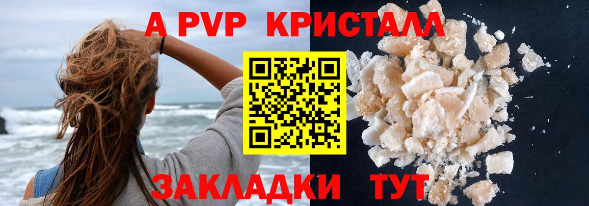 A PVP крисы CK Черногорск