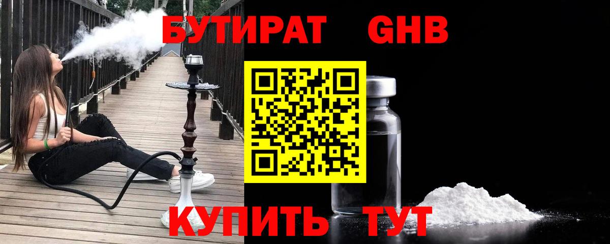 Черногорск  БУТИРАТ вода  Вход с VPN 