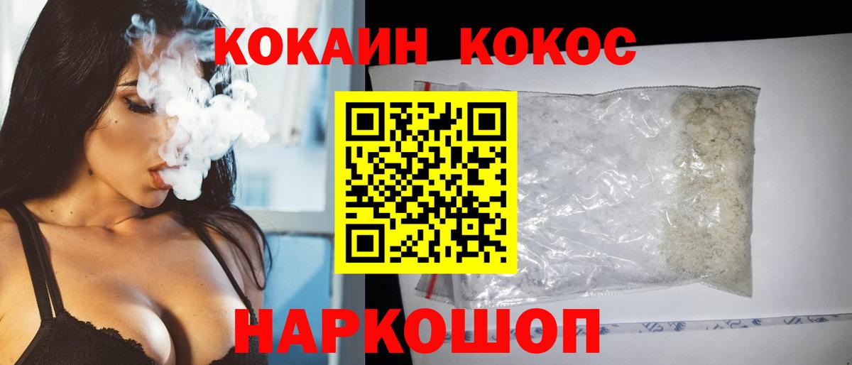 Cocaine FishScale Черногорск