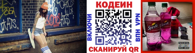 Codein Purple Drank  mega ONION  Черногорск  купить наркотик 