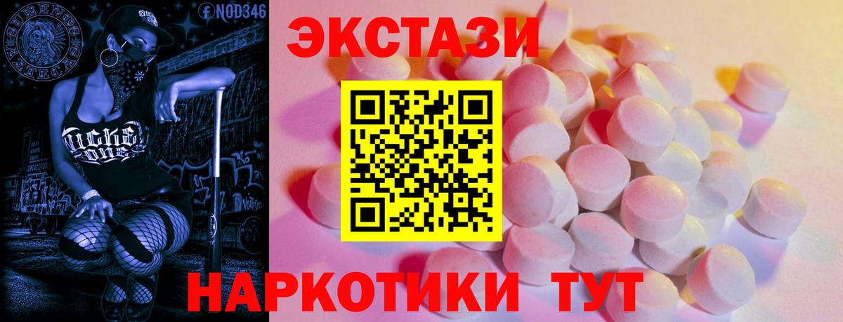 Черногорск  Экстази диски  Ecstasy  Вход с VPN  ЭКСТАЗИ 250 мг 