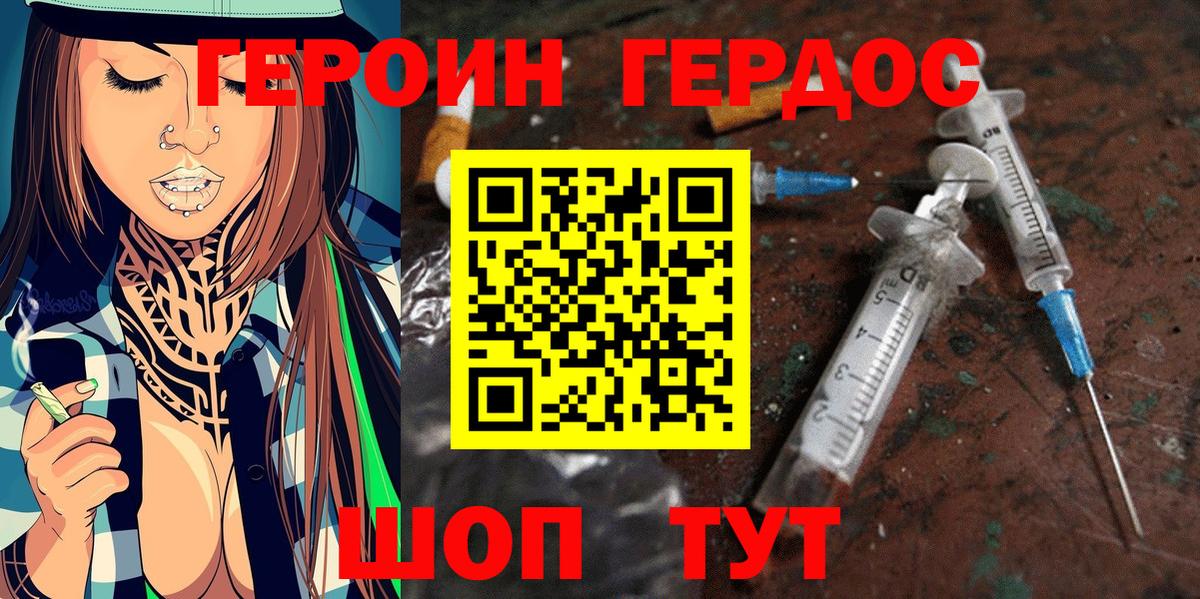 ГЕРОИН Heroin Черногорск