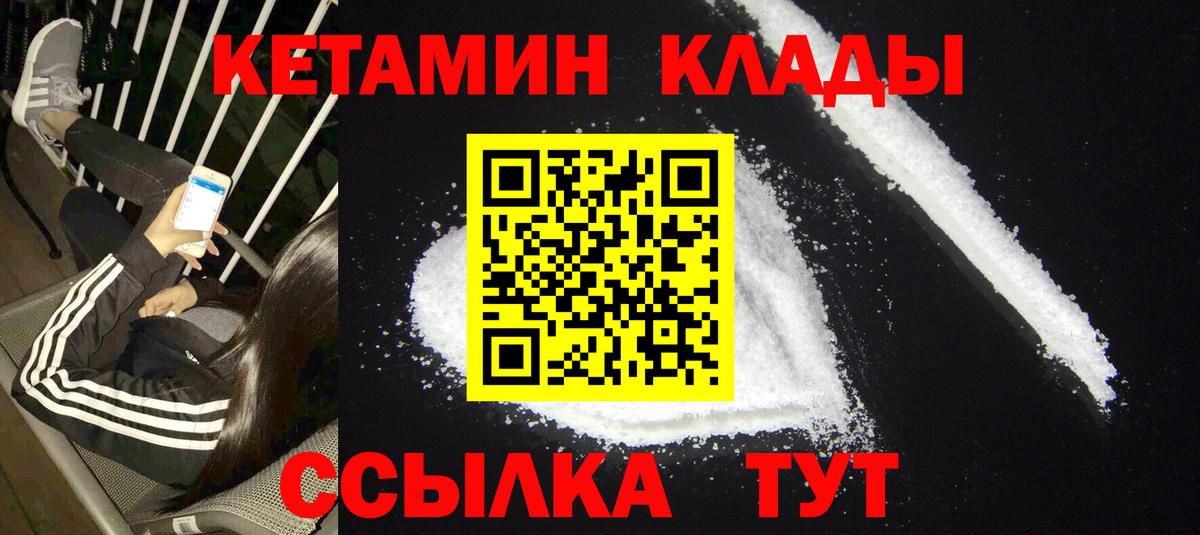 Черногорск  КЕТАМИН ketamine  Вход с VPN  Кетамин VHQ 