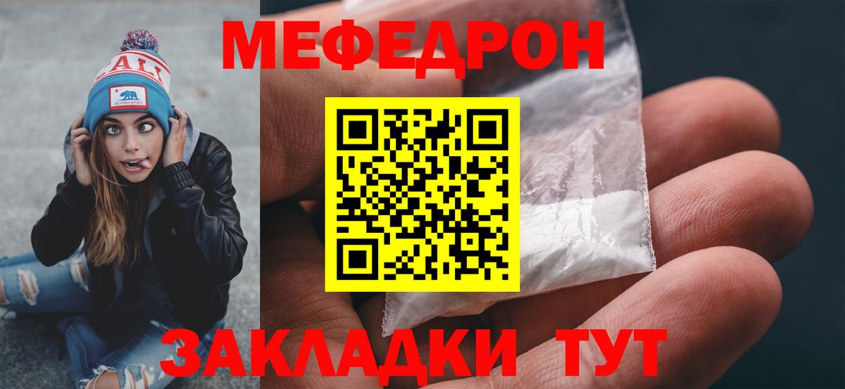 Меф мяу мяу мука Черногорск