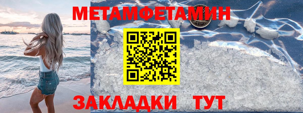 МЕТАМФЕТАМИН Methamphetamine Черногорск