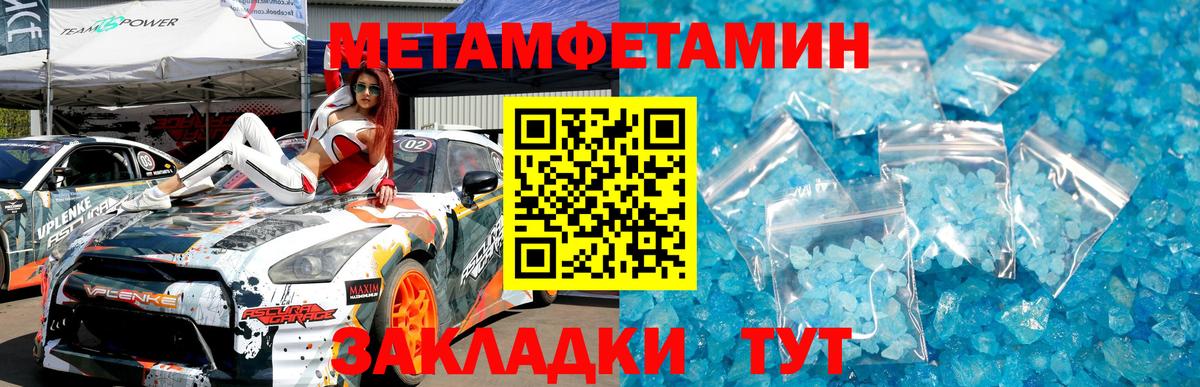 Первитин  МЕТАМФЕТАМИН мет  Вход с VPN  Черногорск 