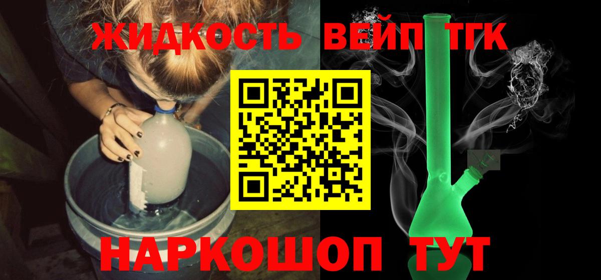 ТГК концентрат  Черногорск  Дистиллят ТГК концентрат 